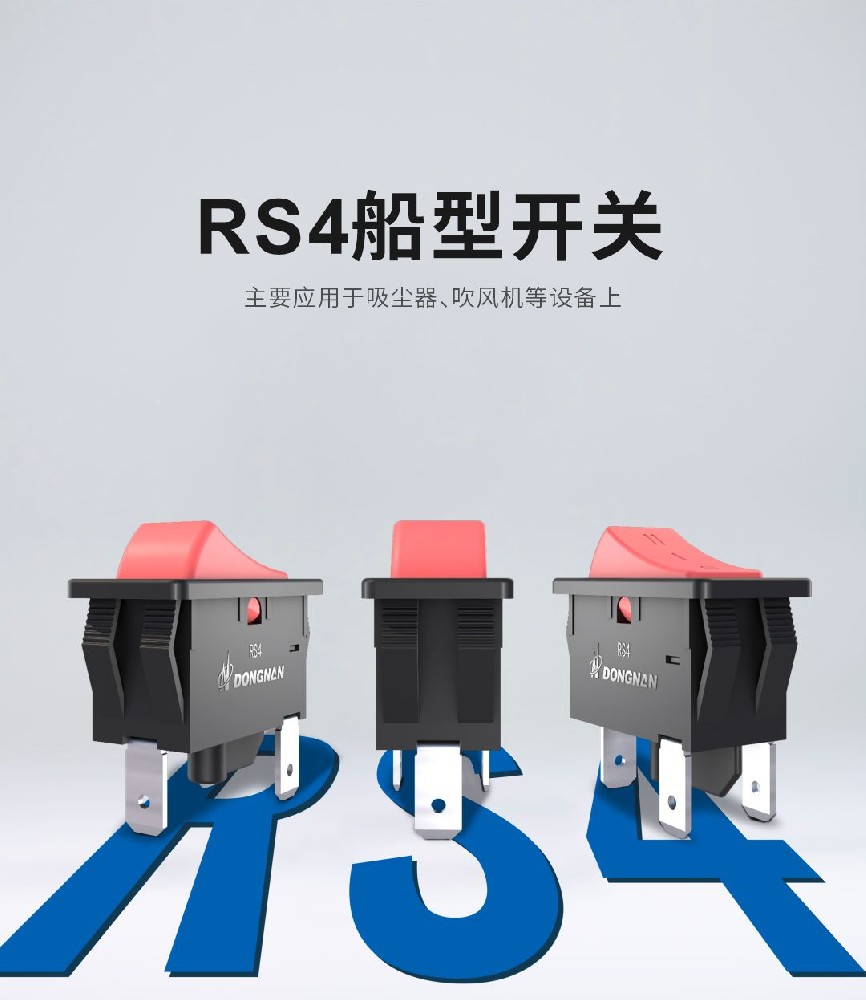 RS4微動開關