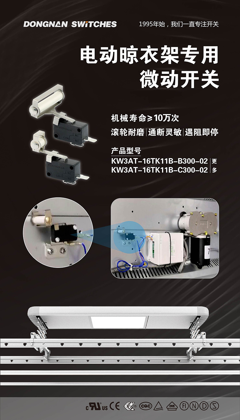 東南電子 
