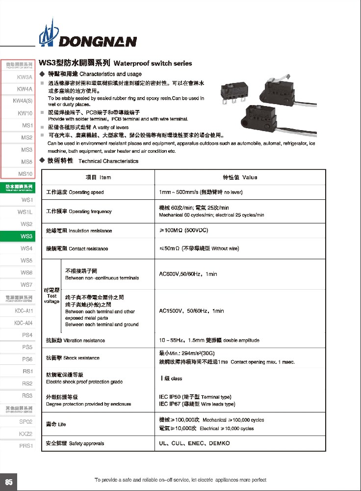 東南電子 