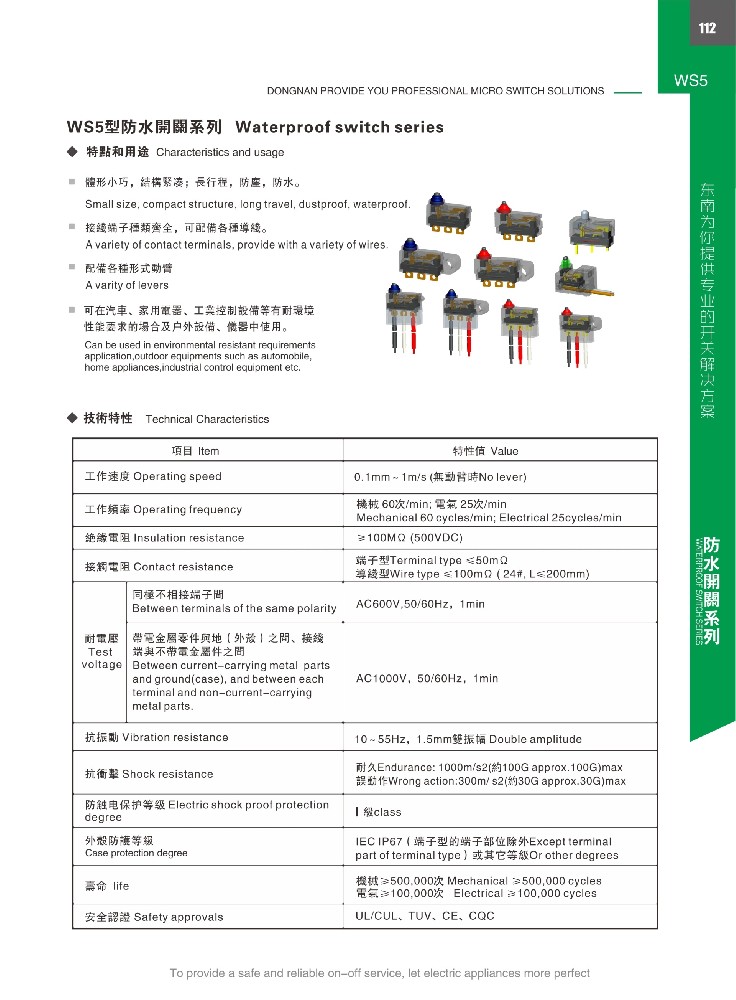 東南WS5汽車防水微動開關