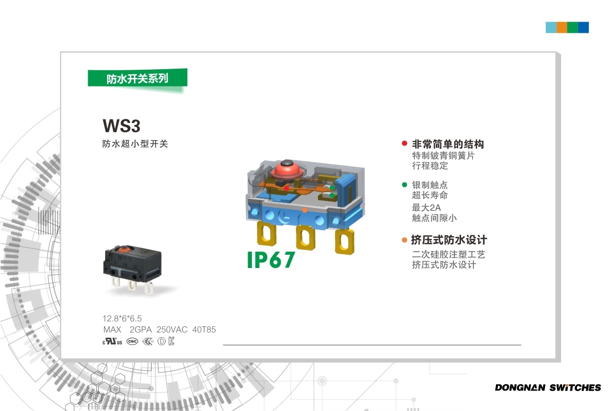 東南電子 