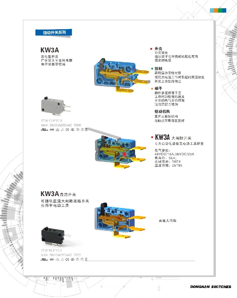 東南KW3A微動開關