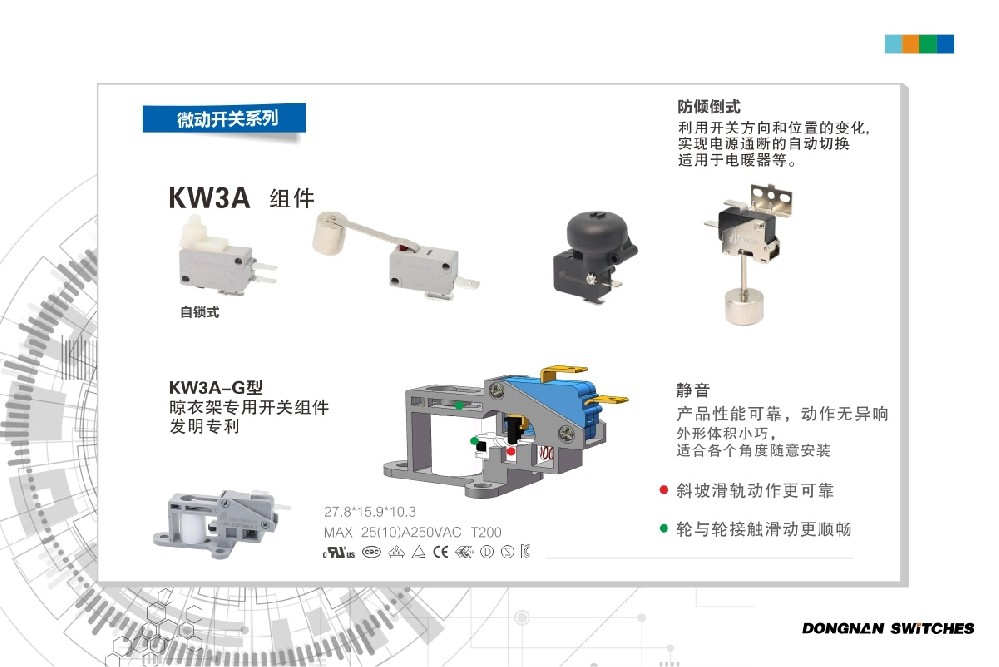 KW3A-G晾衣架微動開關