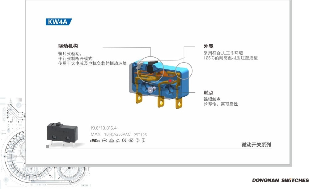 東南KW4A微動開關