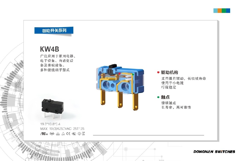 東南KW4B家用電器微動開關125vAC 5E4
