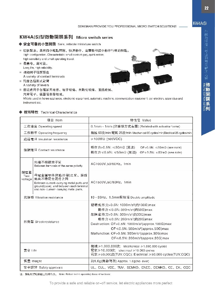 東南KW4A(S)微動開關轉換式快速動作特點帶金屬動臂