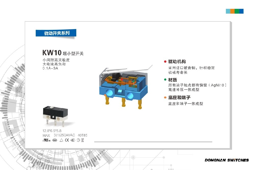 東南KW10超小型微動開關