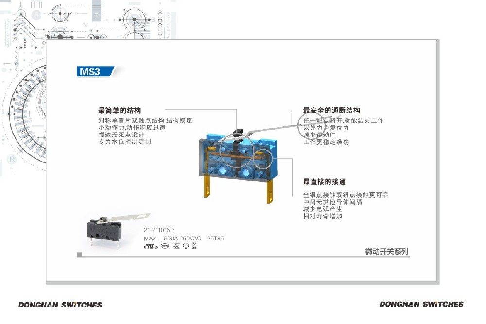東南MS3微動開關
