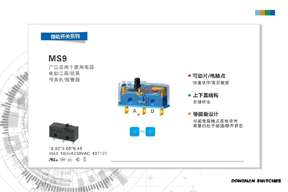 東南MS9微動開關