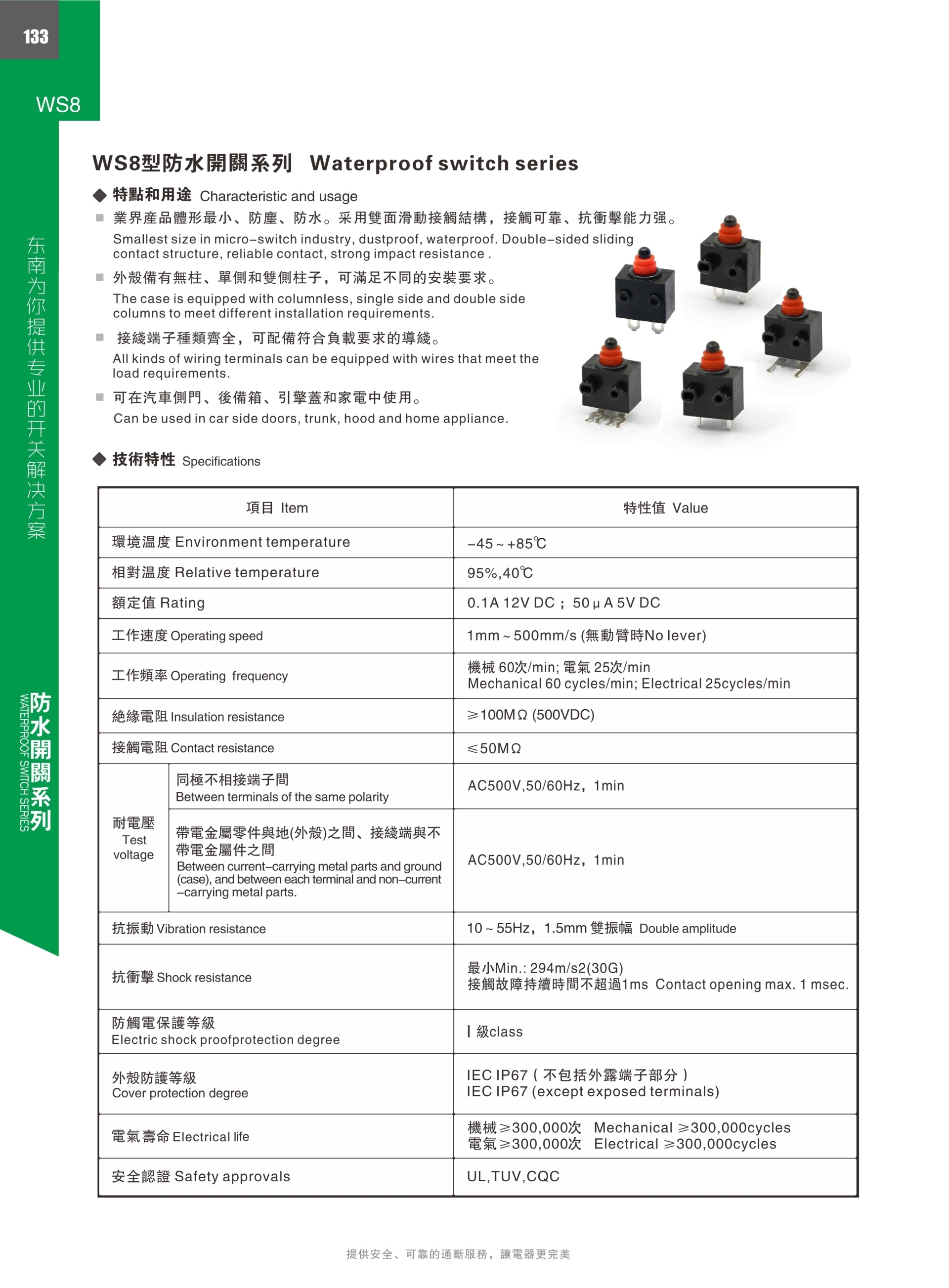 東南電子 