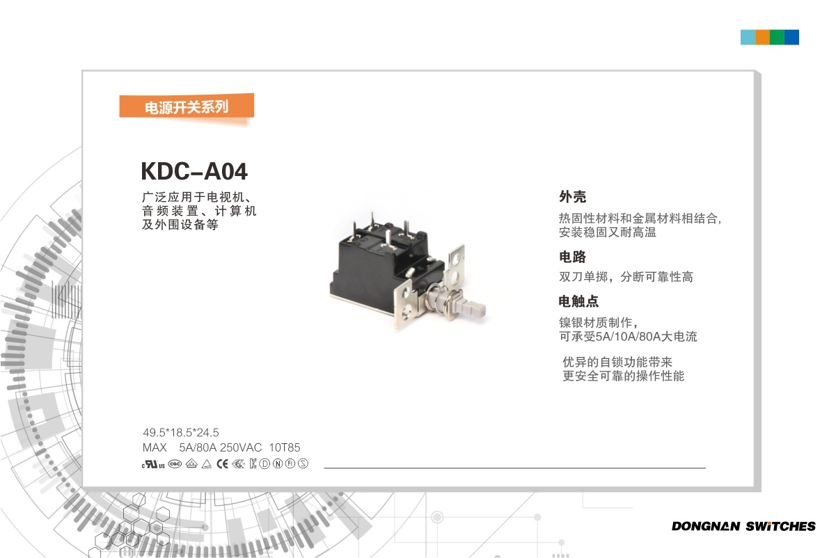 東南電子 