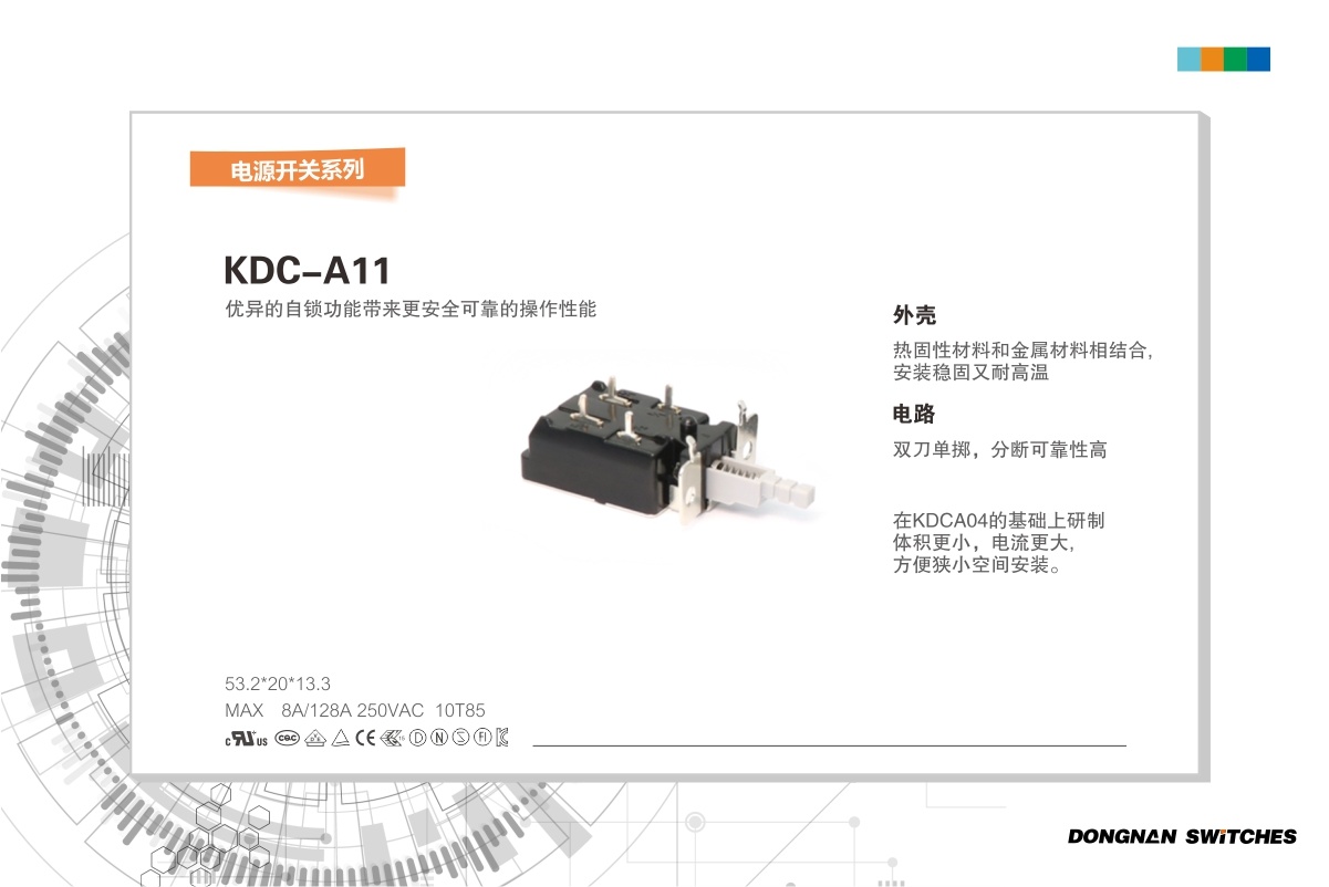 東南電子 