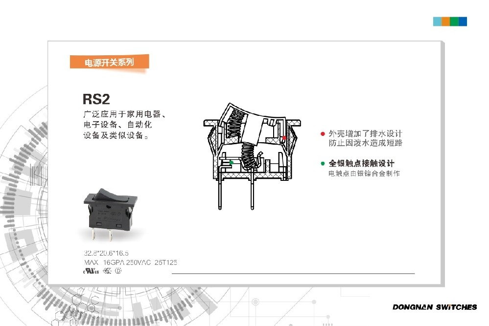 東南電子RS2船型開關