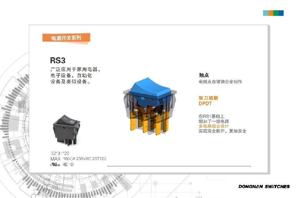 東南電子RS3船型開關