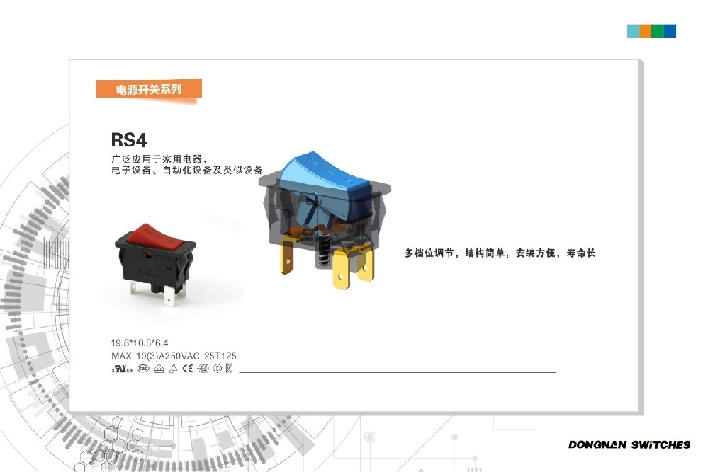 東南電子RS4船型開關