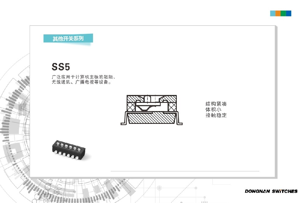 東南電子SS5編碼開關