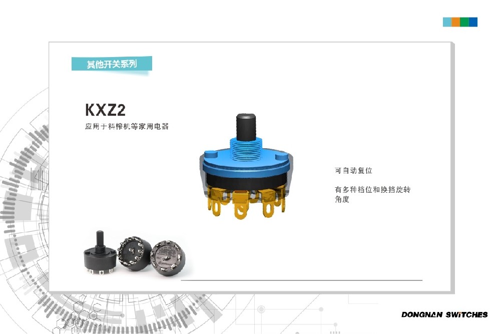 東南電子旋轉(zhuǎn)開關KXZ2