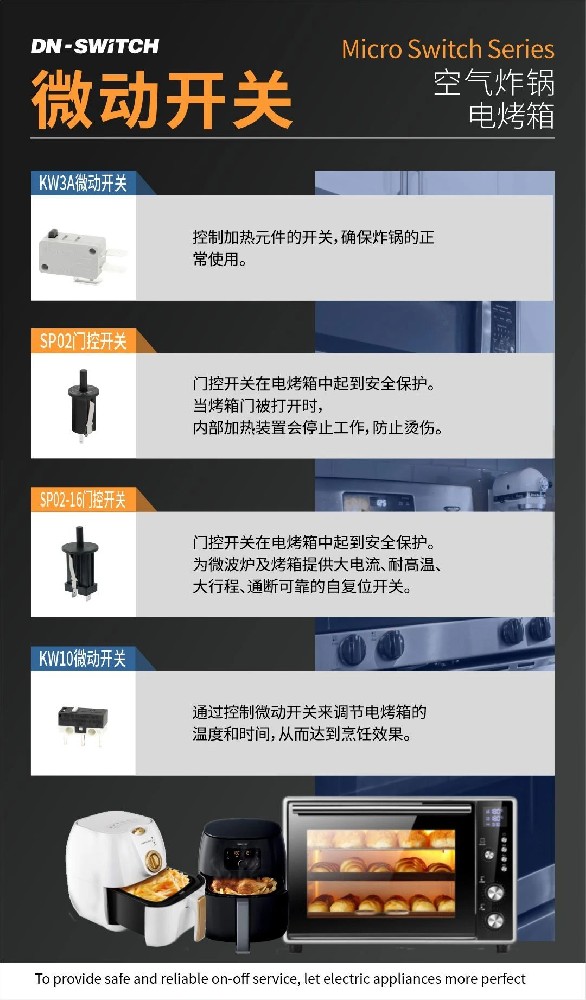 電烤箱和空氣炸鍋上用的微動(dòng)開(kāi)關(guān)