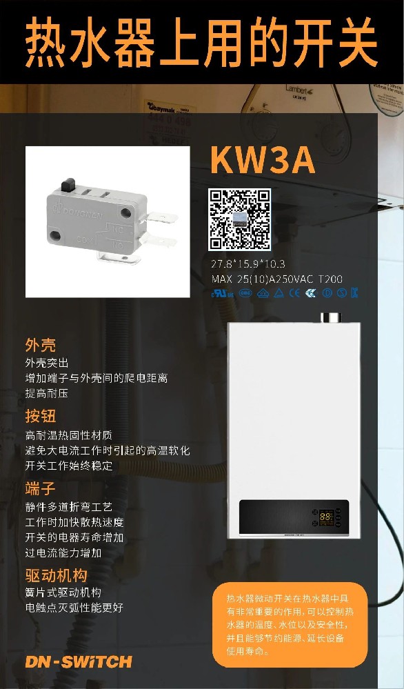 東南電子//應用在熱水器上的開關