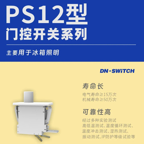 PS12型按扭開關系列 東南電子