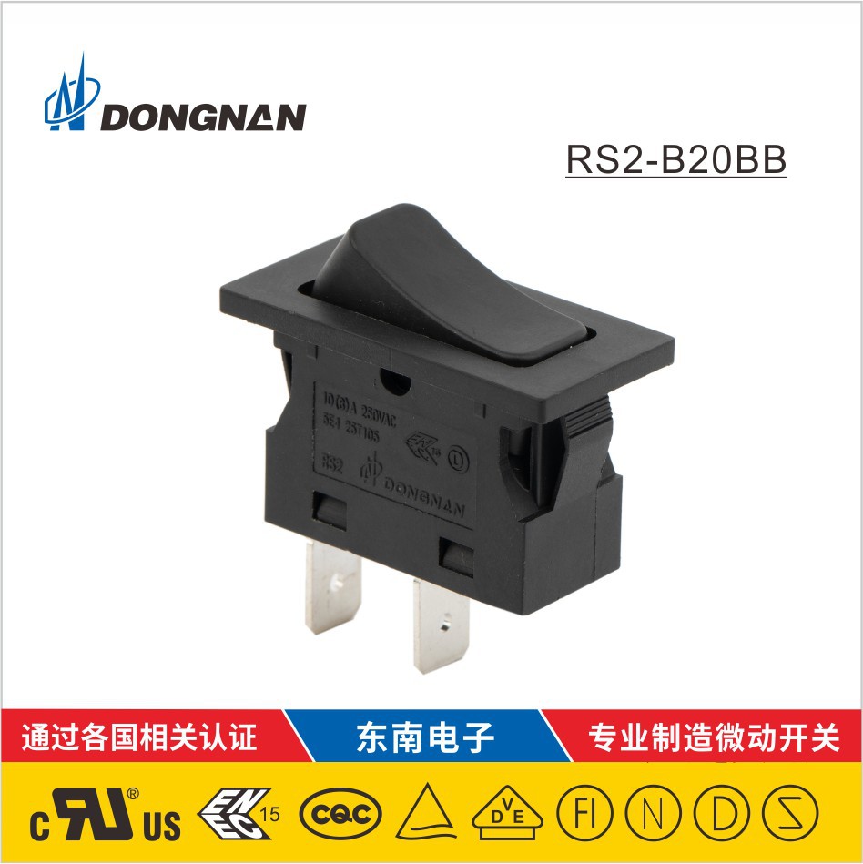 DONGNAN東南定做 船型開關(guān) RS2-B10BB吸塵器燈具電源開關(guān)
