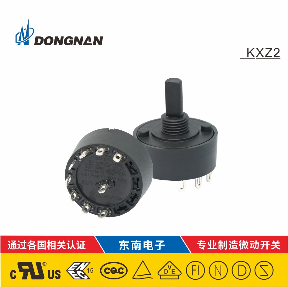 dongnan東南微動開關 廠家直銷 品質保障 KXZ2型旋轉開關 榨汁機