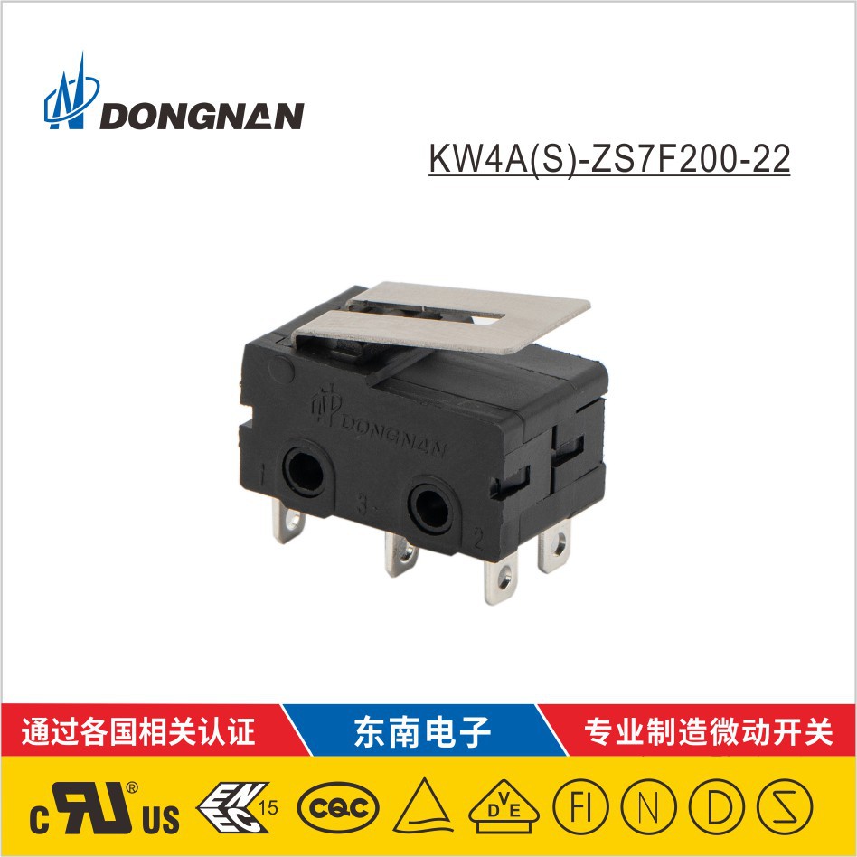 DONGNAN東南開關定做 料理機微動開關 用于電機電源