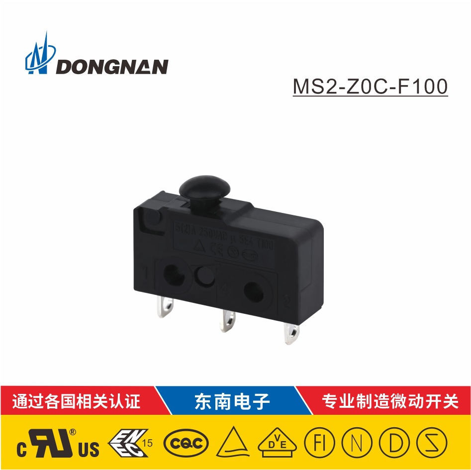 Dongnan東南批發 廠家直銷 MS2系列吸塵器掃地機防塵微動開關
