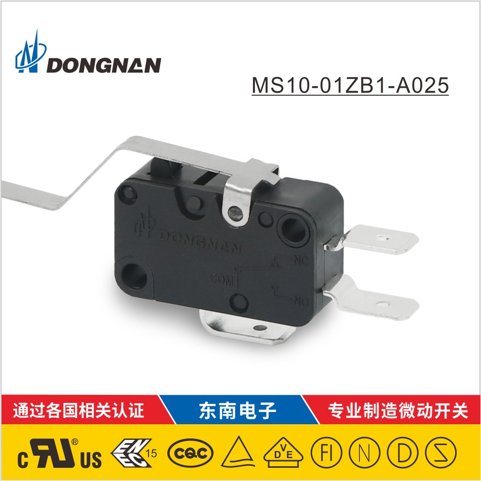 DONGNAN東南定做 微波爐灶具晾衣架小家電等微動開關