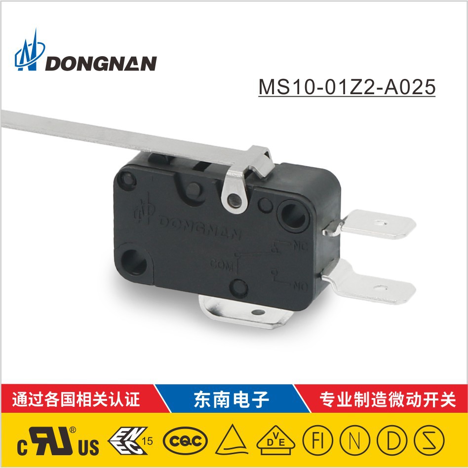 DONGNAN東南定制 1A 125/250V 洗碗機空調除濕機等微動開關