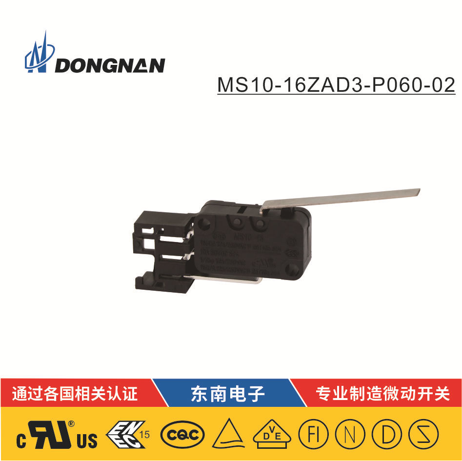 DONGNAN東南 MS10洗碗機電飯煲榨汁機微動開關